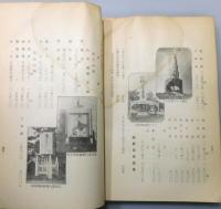 『国産振興博覧会誌』 非売品