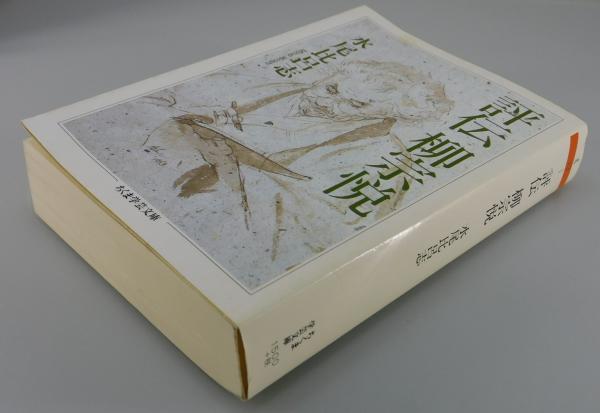評伝 柳宗悦 (ちくま学芸文庫) 81r632+RVuL.jpg