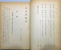 『日本海防史』
