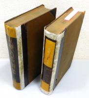 『支那人名辞書』 中・下巻　2冊組