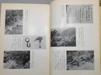 『木地師制度の研究』 全2巻揃い
