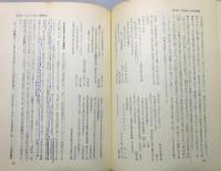 『木地師制度の研究』 全2巻揃い