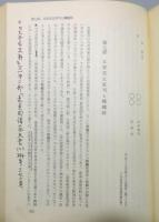 『木地師制度の研究』 全2巻揃い