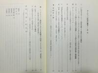 『ヨーロッパ社会の成立』 函付き