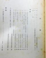 『福岡県部落の歴史資料』 第1集　昭和38年8月