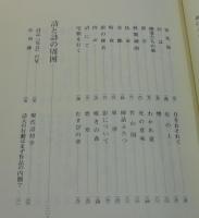 「定本丸山豊全散文集」限定300部