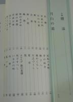 「定本丸山豊全散文集」限定300部