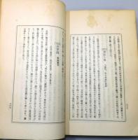 『支那劇五百番』 増訂版