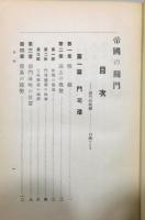 『帝国の関門』