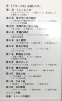 『死の歴史学 : ミシュレ『フランス史』を読む』 帯付き