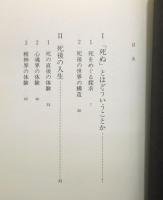 『死後の宇宙生へ : 生命の永遠を生きる』