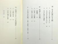 『死後の宇宙生へ : 生命の永遠を生きる』