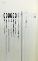 『新演技の基礎のキソ : 俳優技術の土台を作る』 帯付き