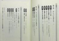 『新演技の基礎のキソ : 俳優技術の土台を作る』 帯付き
