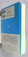 『新演技の基礎のキソ : 俳優技術の土台を作る』 帯付き