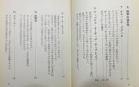 『新版 オーディオマニアが頼りにする本 : あなたのオーディオ知識を180度回転させる本』