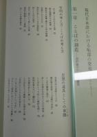 現代日本語の発見