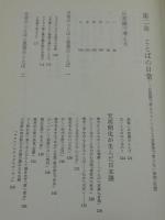 現代日本語の発見