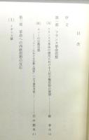 『フランス革命と近代政治思想の転回』 函付き