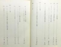 『フランス革命と近代政治思想の転回』 函付き