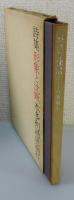 詩集「形象と沈黙」