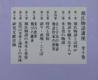 源氏物語講座
