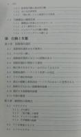 クモの生物学