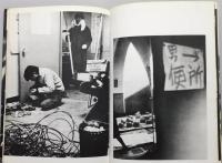 『東大全共闘 : われわれにとって東大闘争とは何か』