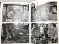 「写真万葉録・筑豊」 3巻 『大いなる火 (下)』