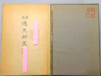 『豊後速見郡史』