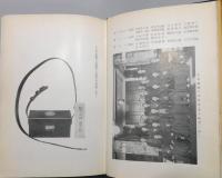 『東京鞄商工同業組合沿革史』
