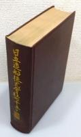 『日立造船株式会社七十五年史』 非売品 「75年の歩み」付き