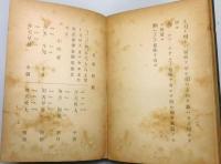 『実用支那語教本 : 北京官話』