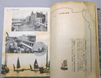 『皇威輝く中支之展望 : 上海・南京・蘇州・杭州』
