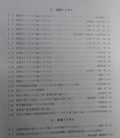 土木工事施工例集