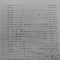 土木工事施工例集