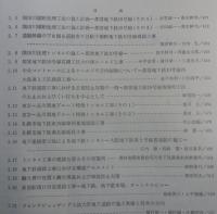 土木工事施工例集
