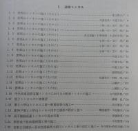 土木工事施工例集