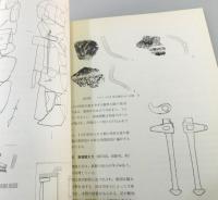 「トウトゴ山墳墓群発掘調査報告」