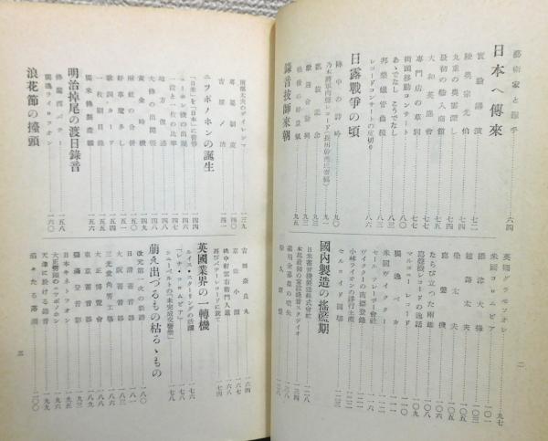 レコード文化発達史』 第1巻(山口亀之助 著) / 古本、中古本、古書籍の