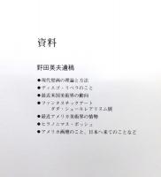 図録『野田英夫そして多毛津忠蔵 : 壁画帰郷記念展』