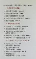 公共社会学：全2冊（①リスク・市民社会・公共性/②少子高齢社会の公共性）