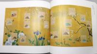 図録『琳派 : 京を彩る』 琳派誕生四〇〇年記念特別展覧会