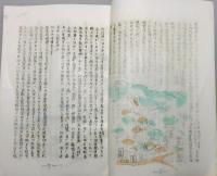 『壱岐名勝図誌』 複製 第2巻(第2集)　[自六巻至十巻]