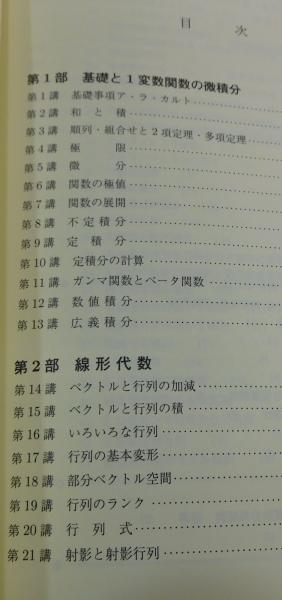 統計学のための数学入門30講(永田靖 著) / 古本、中古本、古書籍の通販 統計学のための数学入門30講(永田靖 著) / 古本、中古本、古書籍の通販