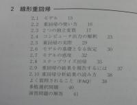 一歩進んだ医療統計学