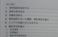 医薬研究者のための研究デザイン入門