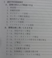 医薬研究者のための研究デザイン入門