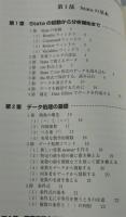 Stataによる社会調査データの分析 : 入門から応用まで