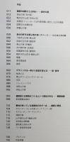 吉村順三建築展 : 建築家吉村順三の作品とその世界 : 東京藝術大学建築科100周年記念